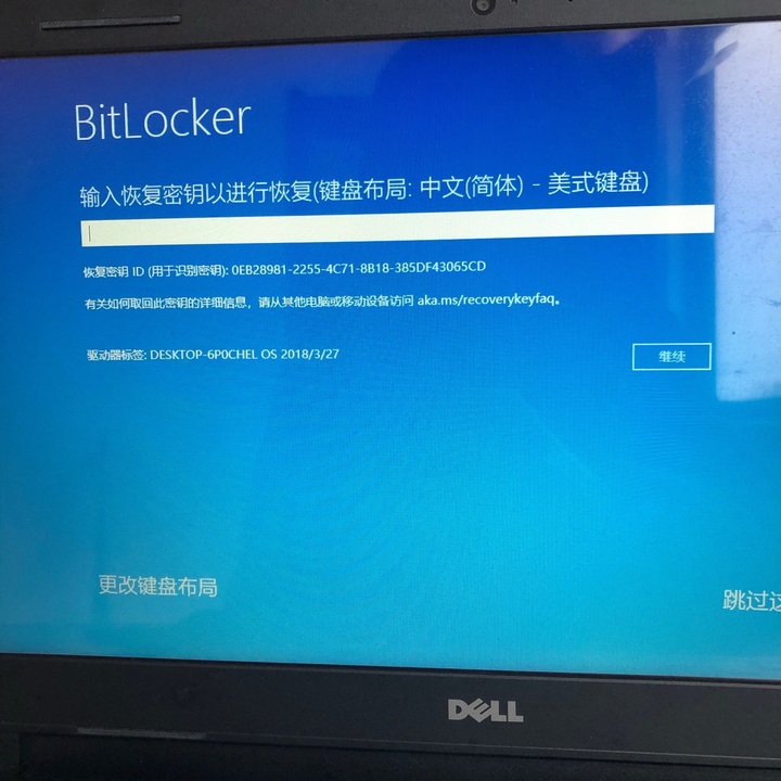 bitlocker恢复密钥怎么找？ 请教各位大神！电脑开不了机了一直都是这个界面？请问应该怎么办？